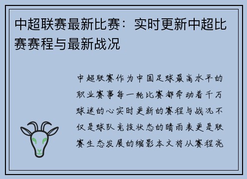 中超联赛最新比赛：实时更新中超比赛赛程与最新战况