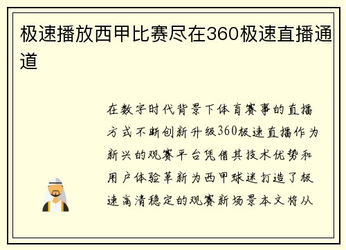 极速播放西甲比赛尽在360极速直播通道