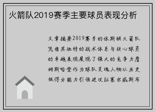 火箭队2019赛季主要球员表现分析