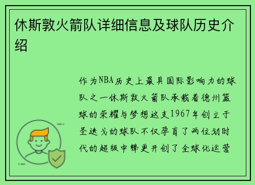 休斯敦火箭队详细信息及球队历史介绍