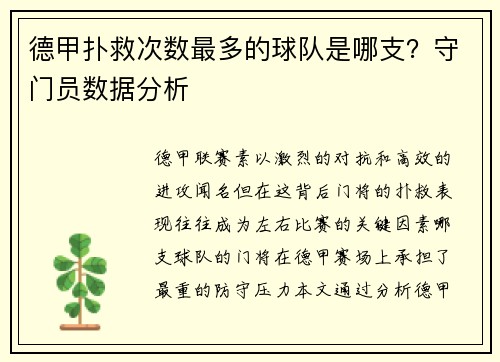 德甲扑救次数最多的球队是哪支？守门员数据分析